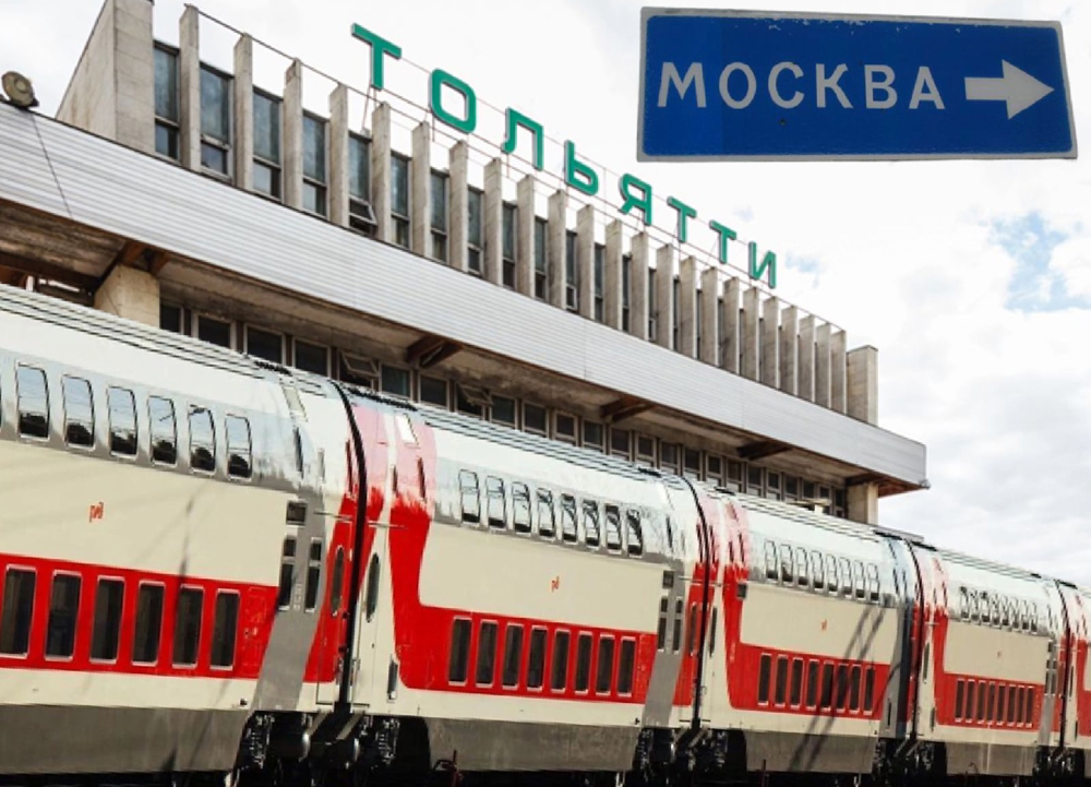 Поезд москва тольятти картинки