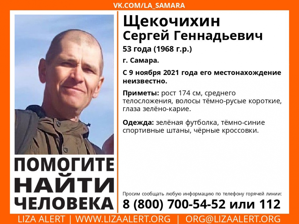 «Ушел в майке, без телефона, денег и ключей»: в Самаре ищут загадочно исчезнувшего 53-летнего Сергея Щекочихина