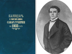 158 лет назад в Самаре напечатали первую книгу