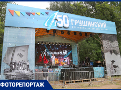 Более 50 тысяч гостей приехали обнимать изгиб гитары жёлтой на юбилейную Грушу