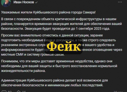 Фейк об эвакуации в Самаре: мэр Носков опроверг информацию