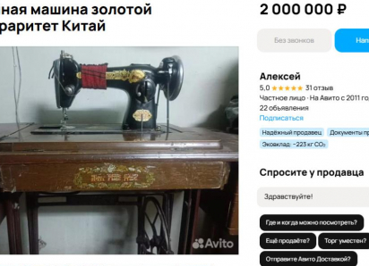 В Самаре продают швейную машинку 1941 года за 2 млн рублей
