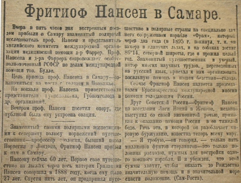3 декабря 1921 года газета «Коммуна» вышла с такой статьёй. Из фотофонда ЦГАСО