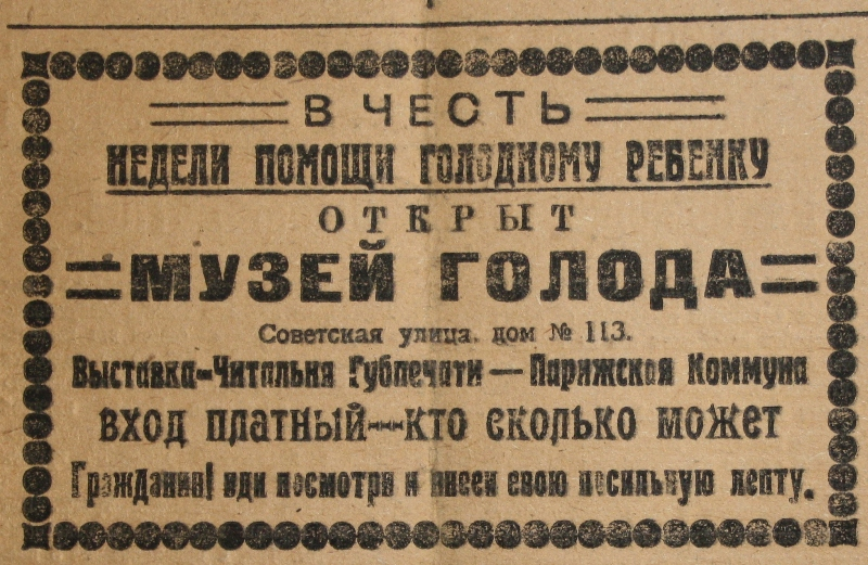 Такое объявление в сентябре 1921 года опубликовала газета «Коммуна». Из фотофонда ЦГАСО.