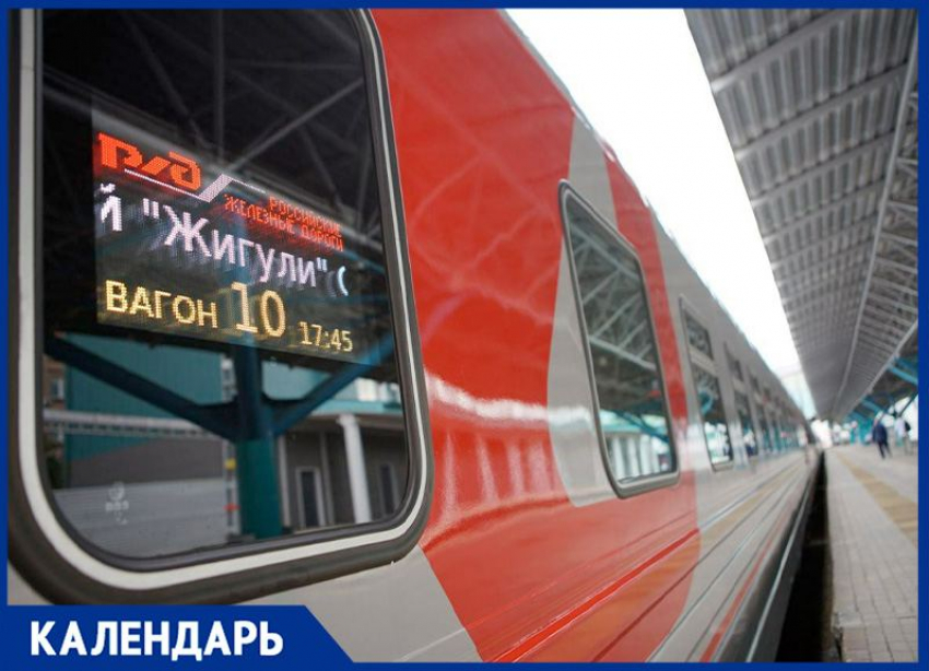 Флагман Куйбышевской железной дороги – фирменный поезд «Жигули» отметил юбилей