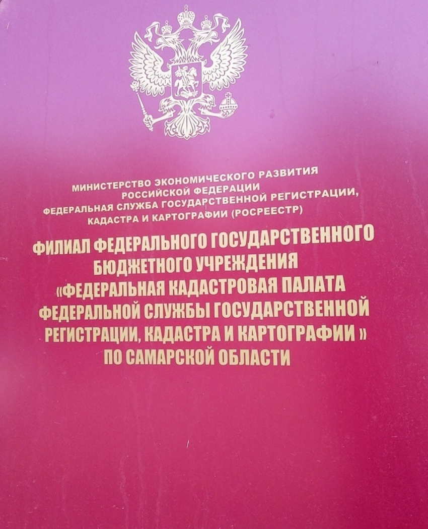 Самарский архив «Роскадастра» отремонтируют за 21 млн рублей