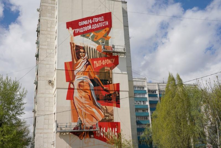 Ко Дню Победы города трудовой доблести Самарской области украсили советскими плакатами высотой 30 метров