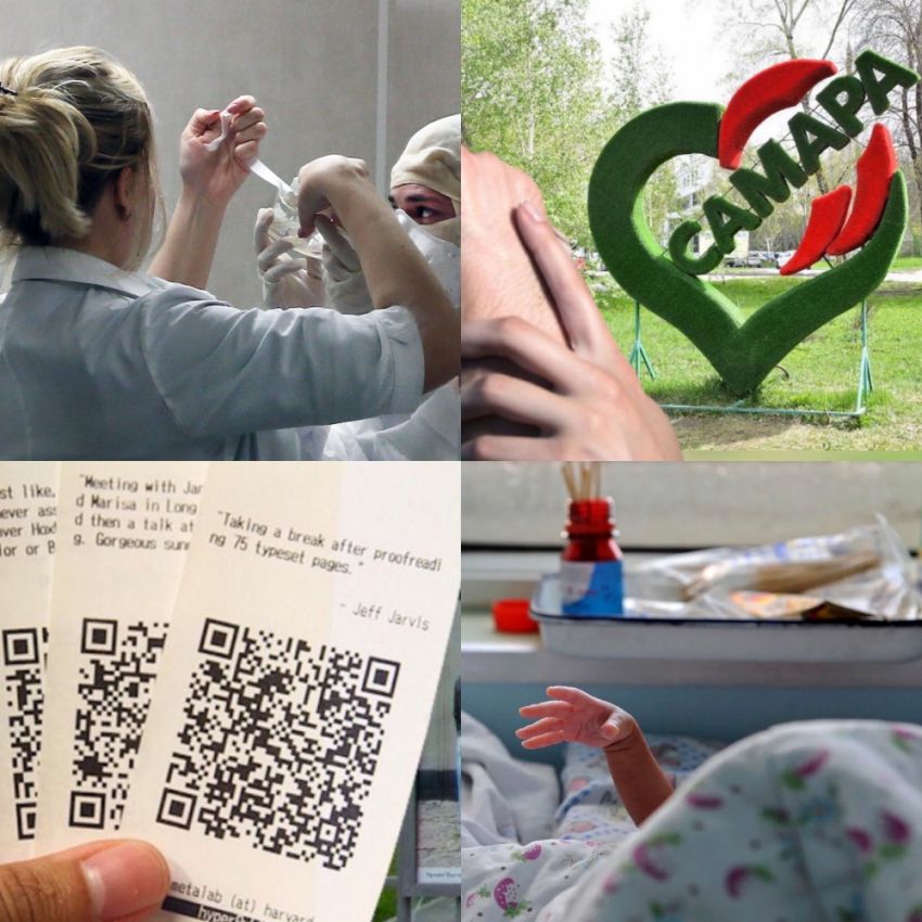Итоги недели: COVID-19 атакует детей и Самарская область на пороге новой QR-эпохи