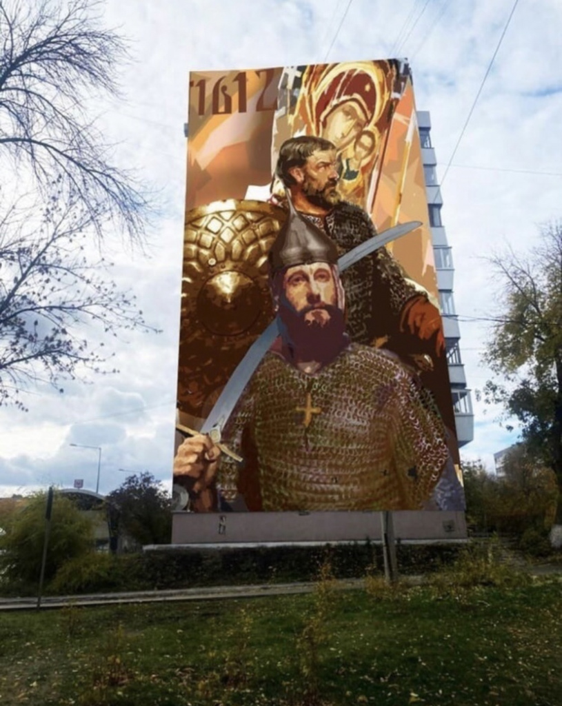 В Самаре на стене дома на Ново-Садовой улице появились изображения предводителей народного ополчения 1612 года князя Дмитрия Пожарского и земского старосты Кузьмы Минина. Фото из паблика «Афиша Самары» IMG_4569.jpg