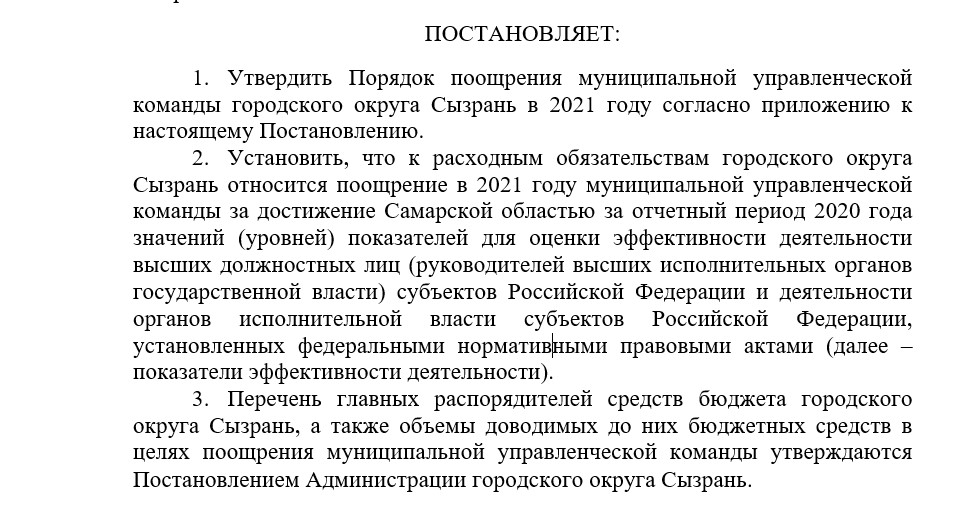 Постановление исполняющего обязанности главы городского округа Сызрань Анатолия Лукиенко